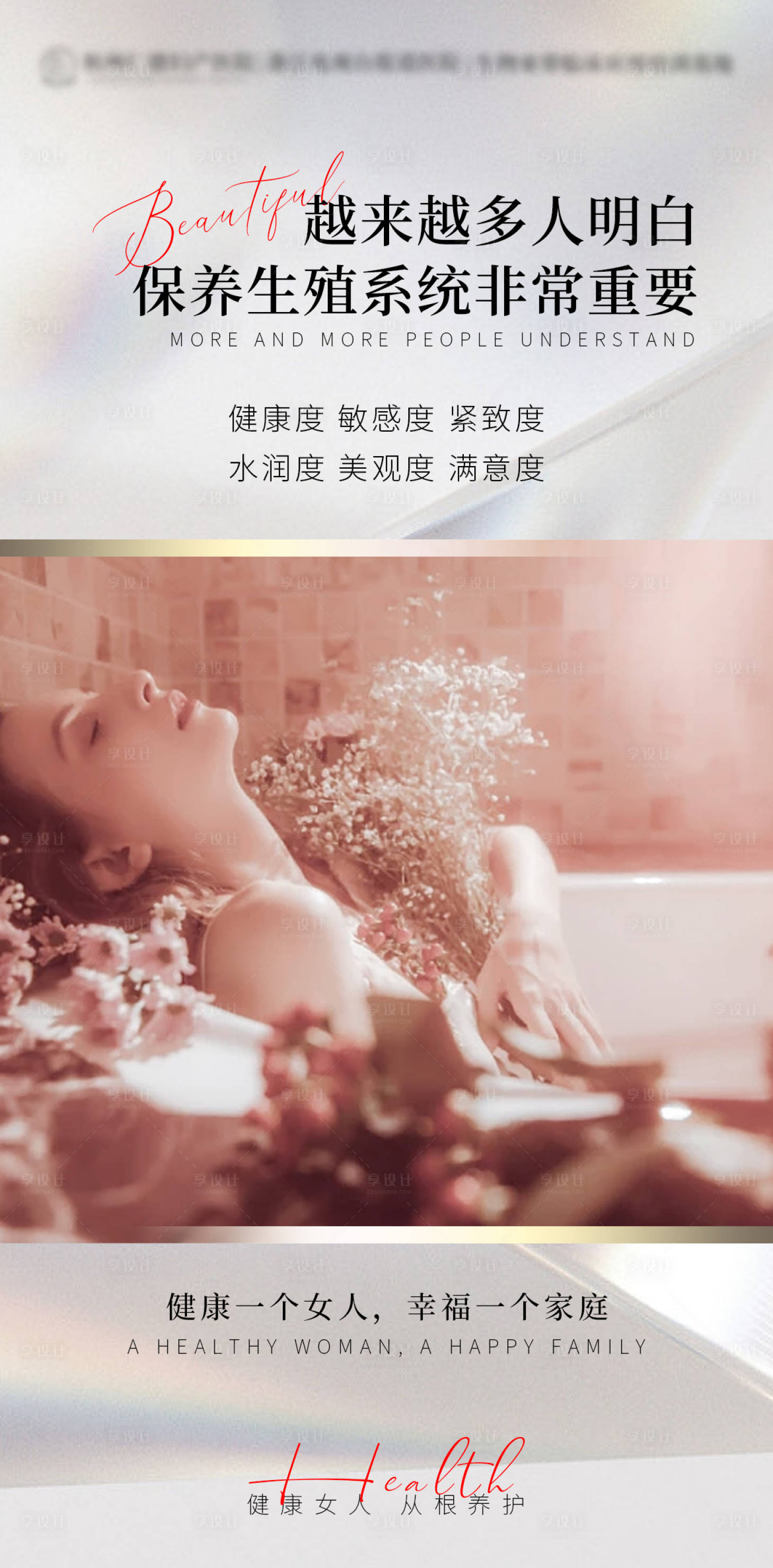 源文件下載【享設計】搜索編號：56710023677902544【私密保養海報】