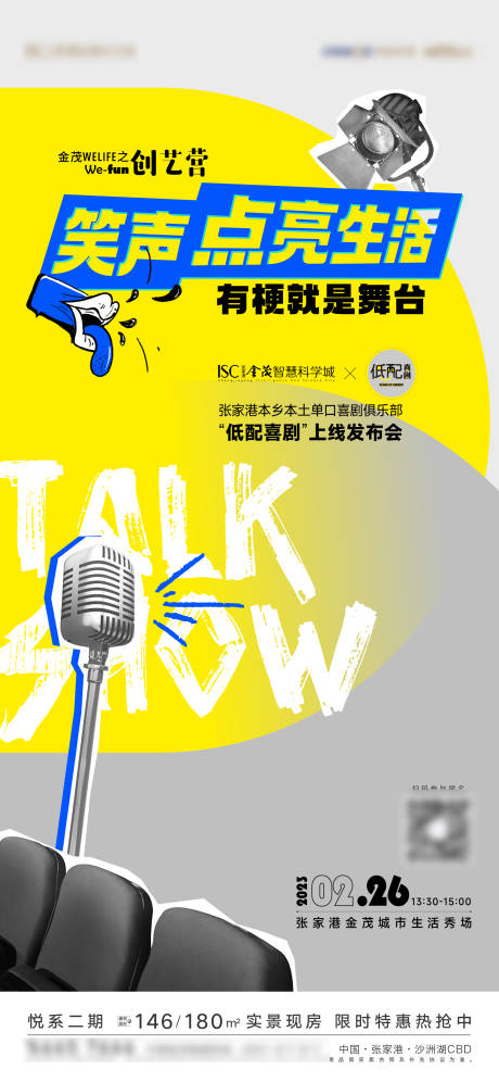 源文件下载【地产脱口秀喜剧活动海报】编号：68150023868345396