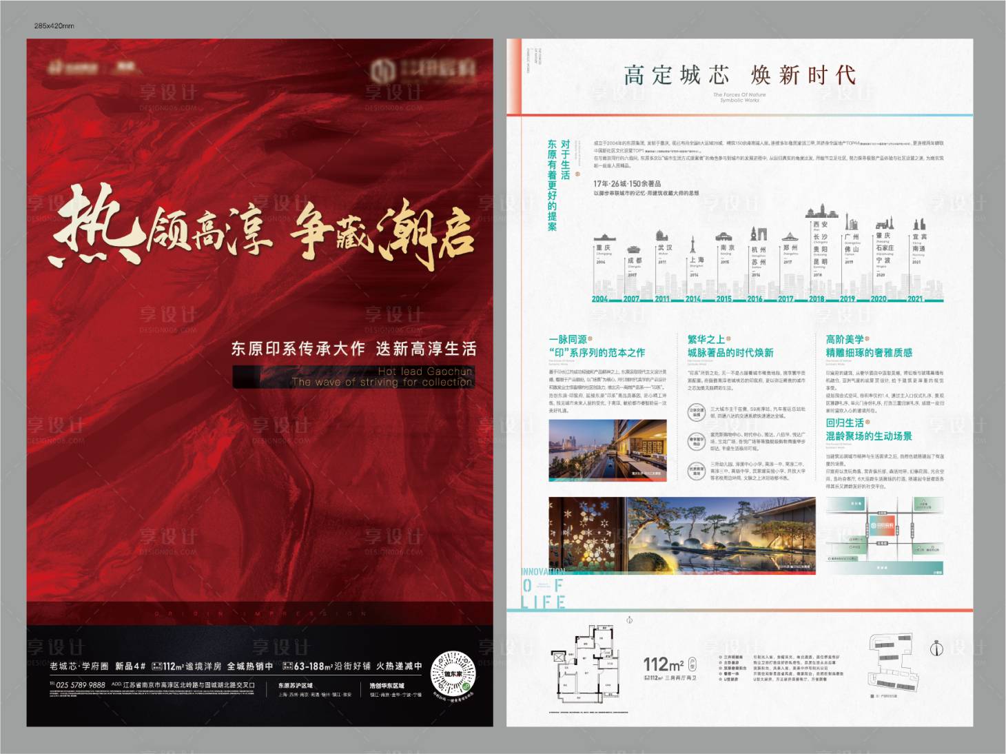 源文件下载【享设计】搜索编号：41460023701909574【地产宣传单页】