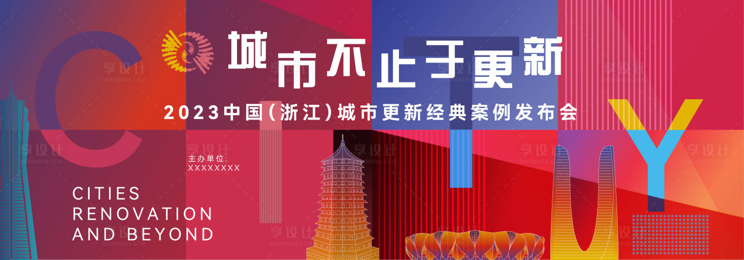 源文件下載【享設(shè)計(jì)】搜索編號(hào)：11000024176559001【城市創(chuàng)新主畫(huà)面活動(dòng)展板】