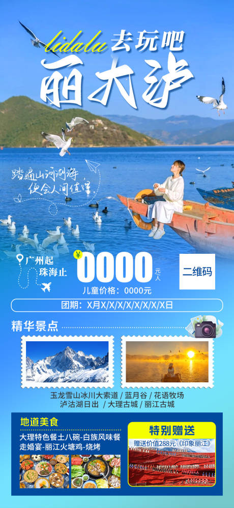 源文件下載【享設計】搜索編號：76050024090255564【云南旅游大理海報】