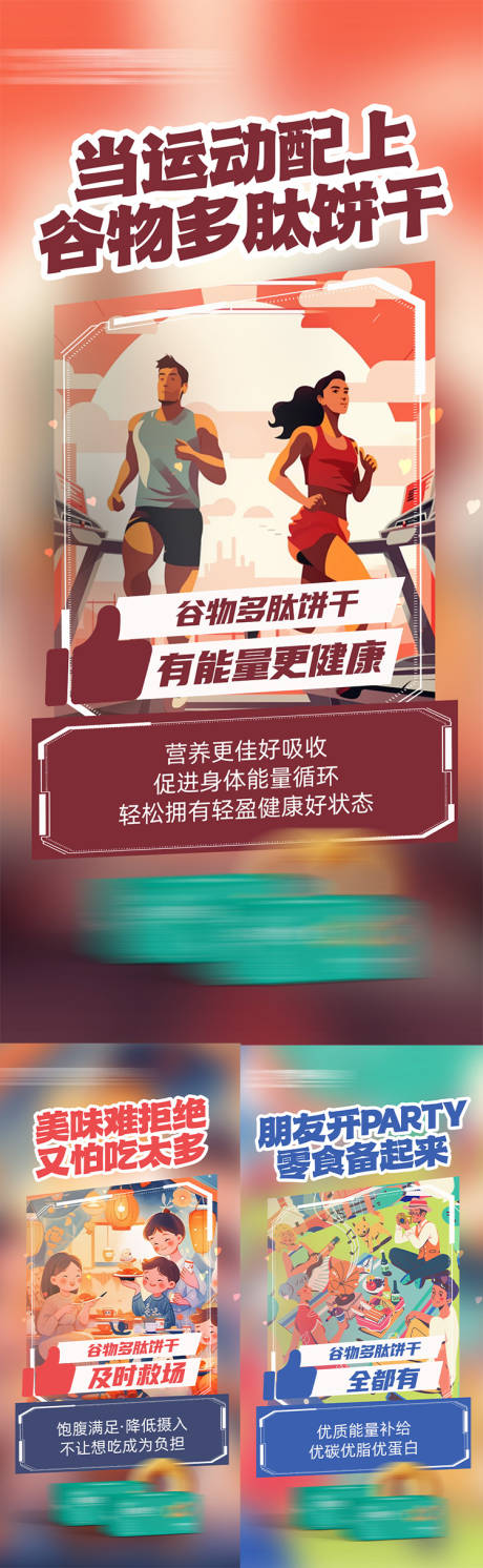 源文件下載【享設計】搜索編號：40870023795606310【減脂代餐產品海報】