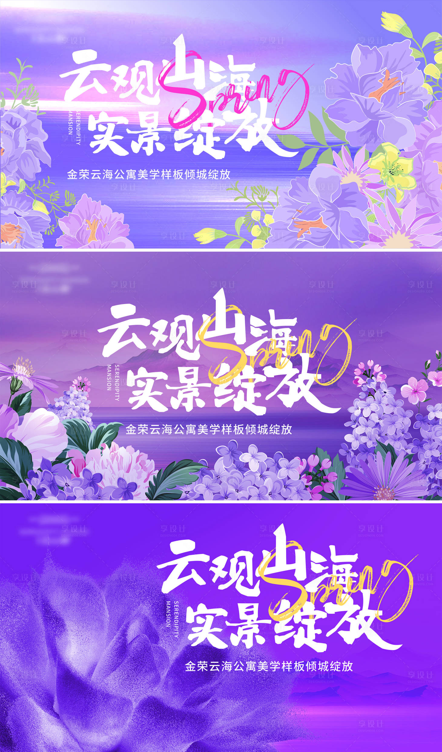 源文件下载【享设计】搜索编号：38630023999789532【地产样板房开放背景板】