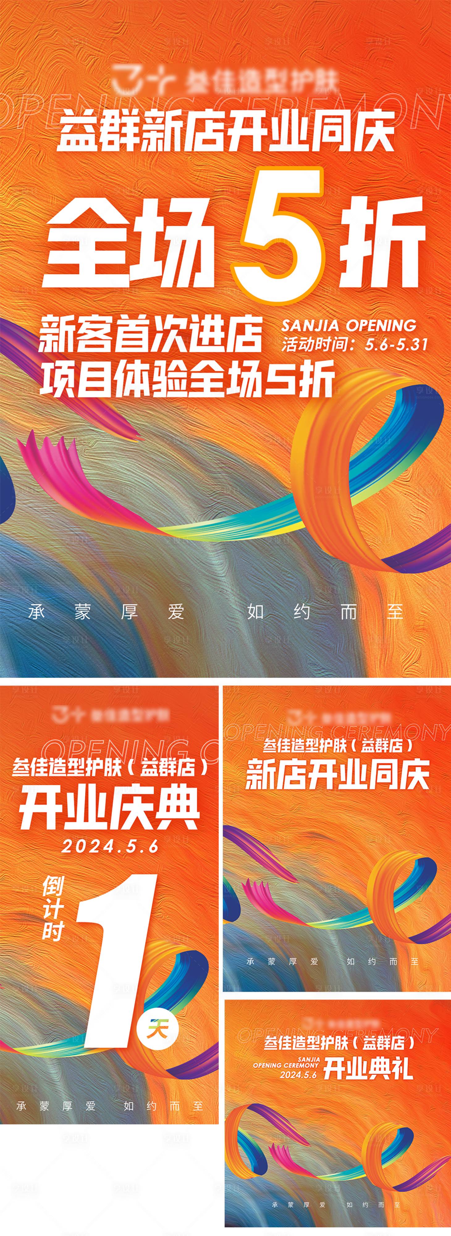 源文件下载【享设计】搜索编号：42840023720931304【橙色开业活动海报背景板】