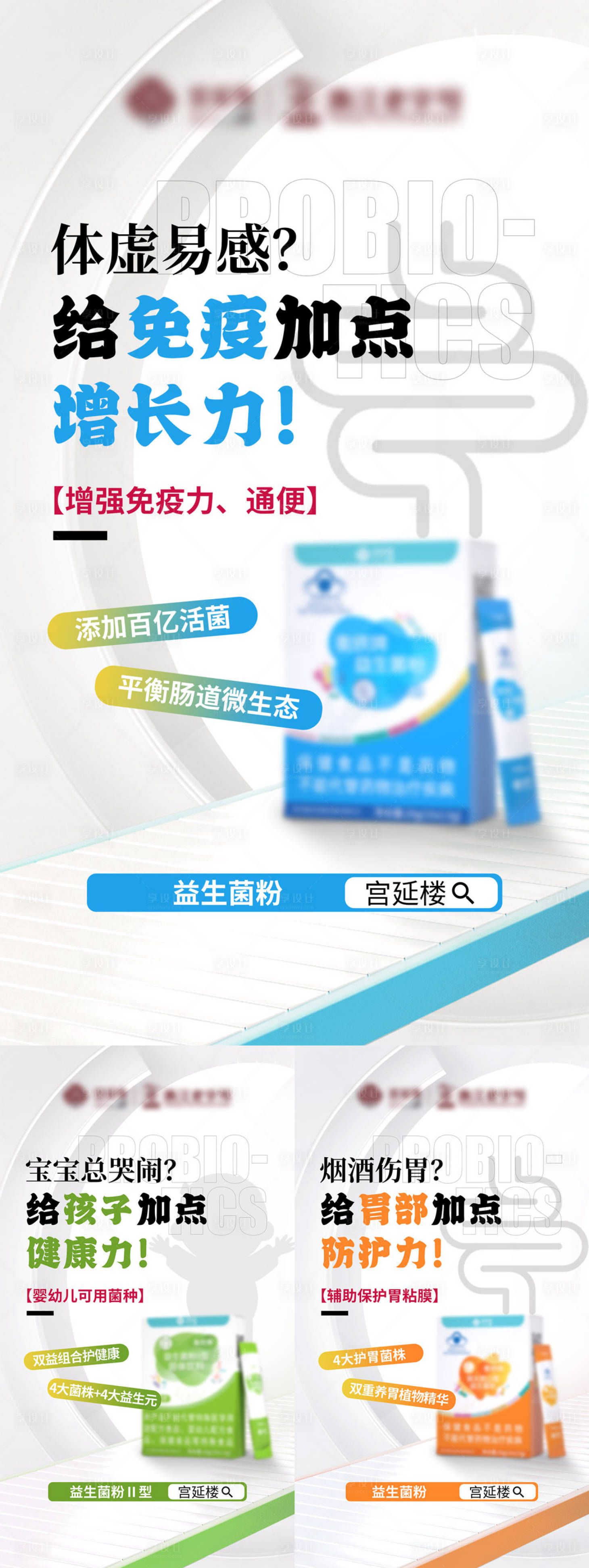 源文件下載【享設計】搜索編號：43830023988346229【益生菌宣傳系列海報】
