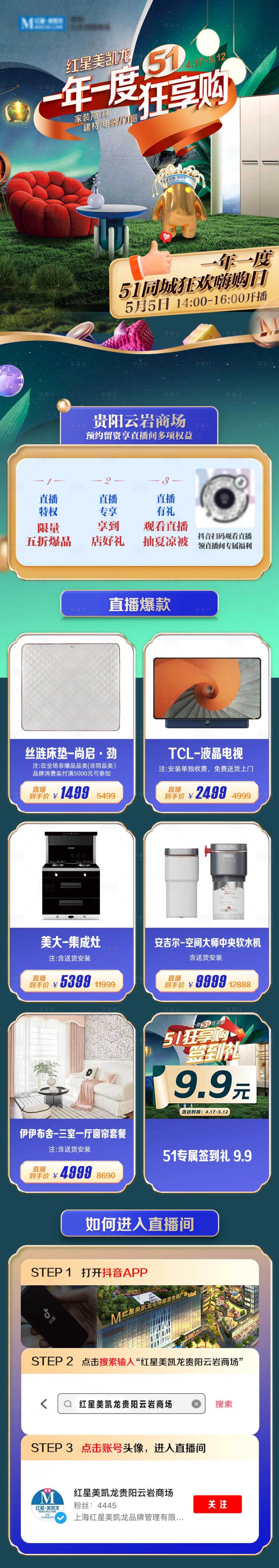 源文件下載【享設計】搜索編號：70820023680477791【直播 家居長圖】