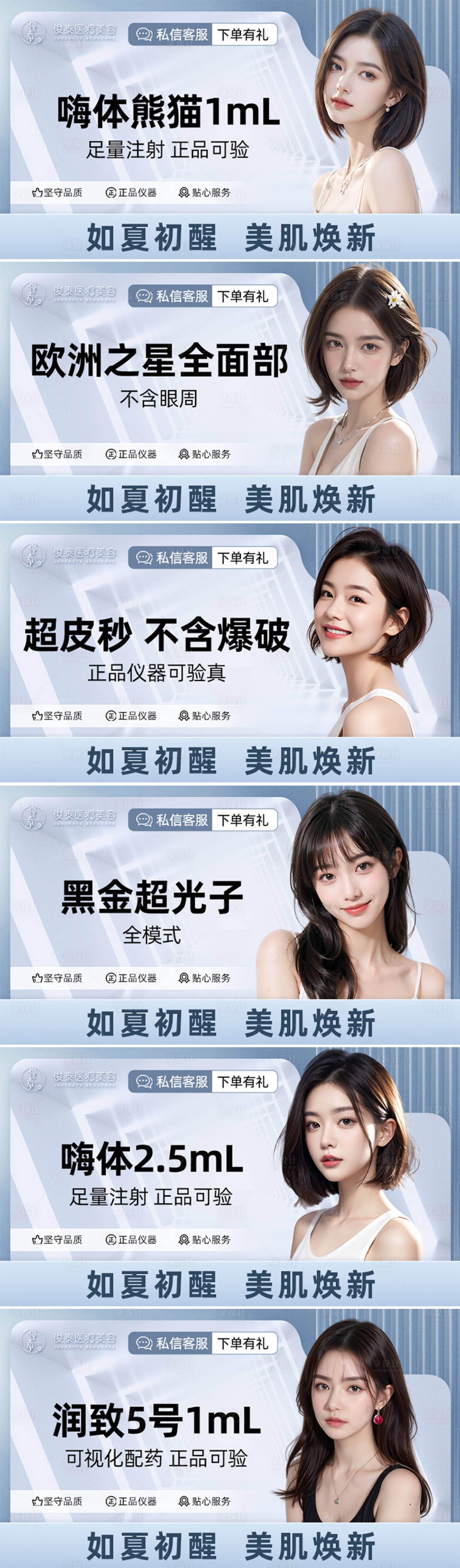 源文件下載【享設計】搜索編號：88080023697813149【醫美行業大眾點評主圖】