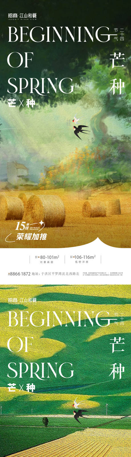 源文件下载【享设计】搜索编号：48690024081715804【芒种海报】