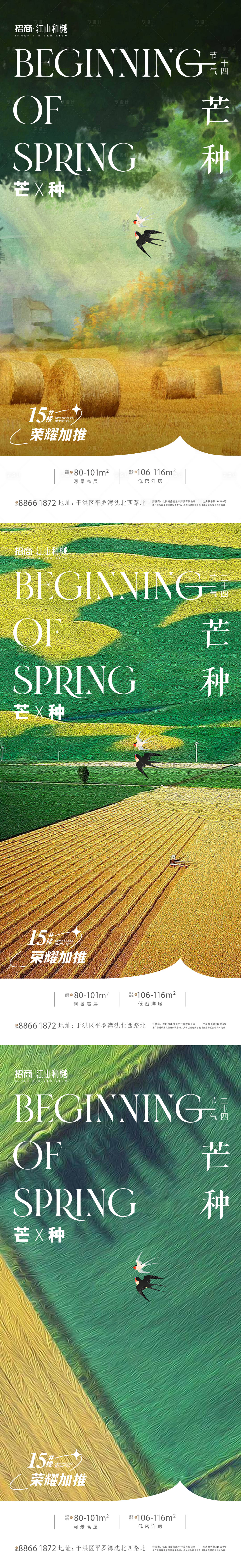 源文件下載【享設計】搜索編號：48690024081715804【芒種海報】