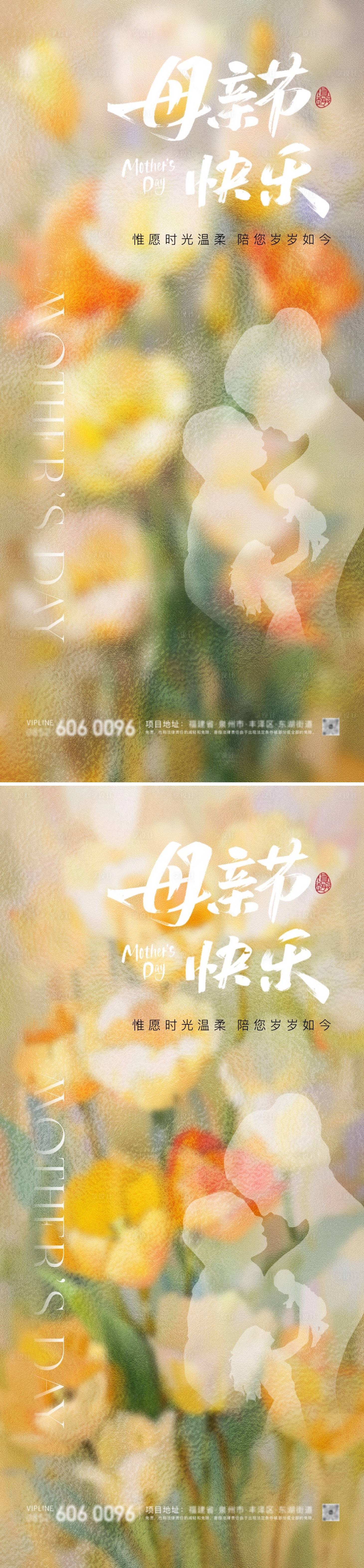源文件下載【享設計】搜索編號：30270023735672186【母親節海報】