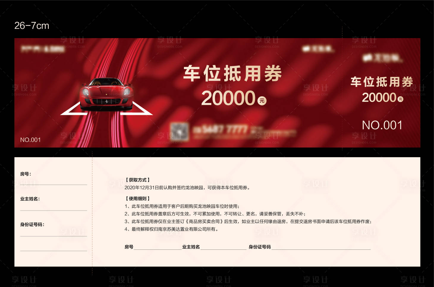 源文件下载【享设计】搜索编号：74330024069447988【地产红色车位抵用券】