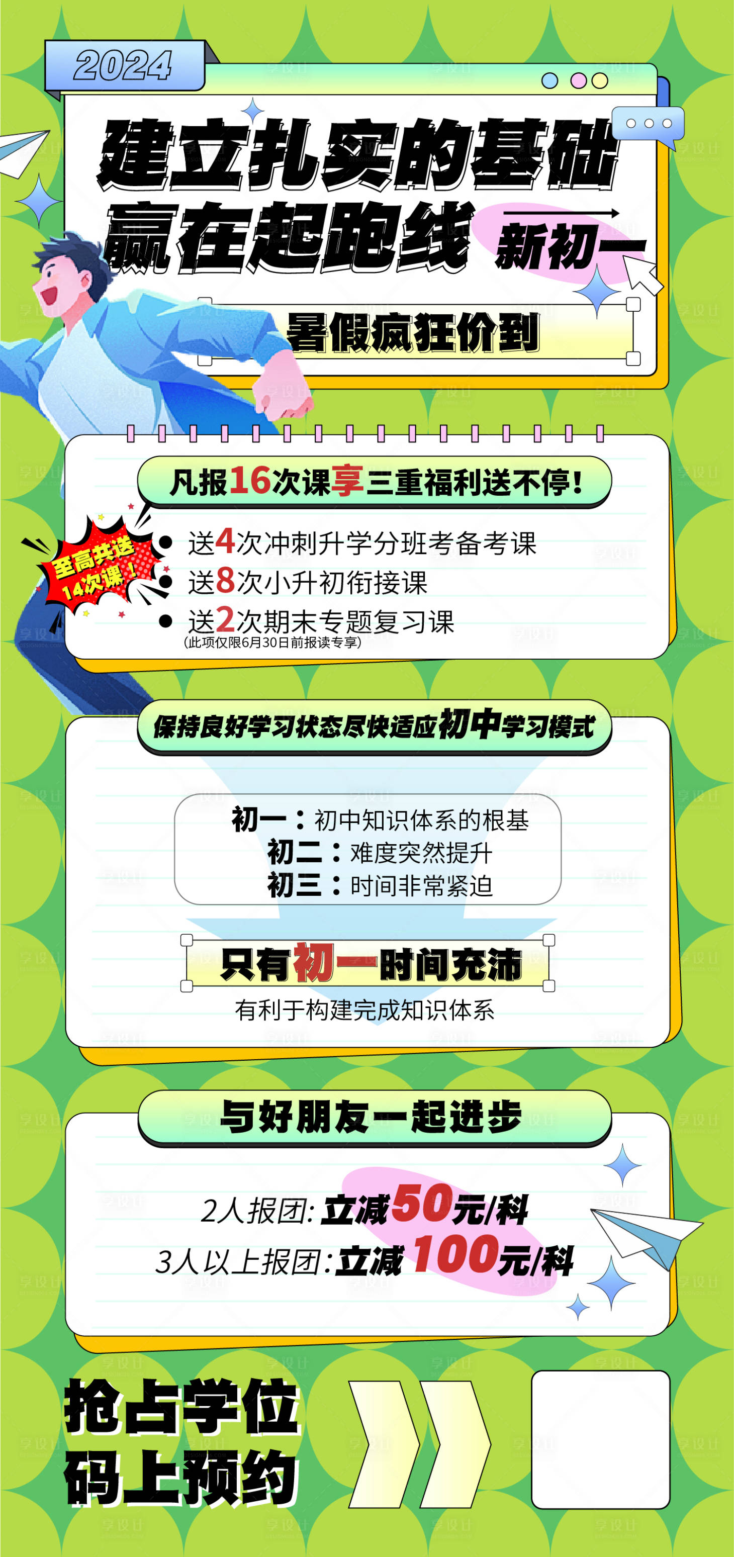 源文件下載【享設計】搜索編號：15160023662024952【教育系列】