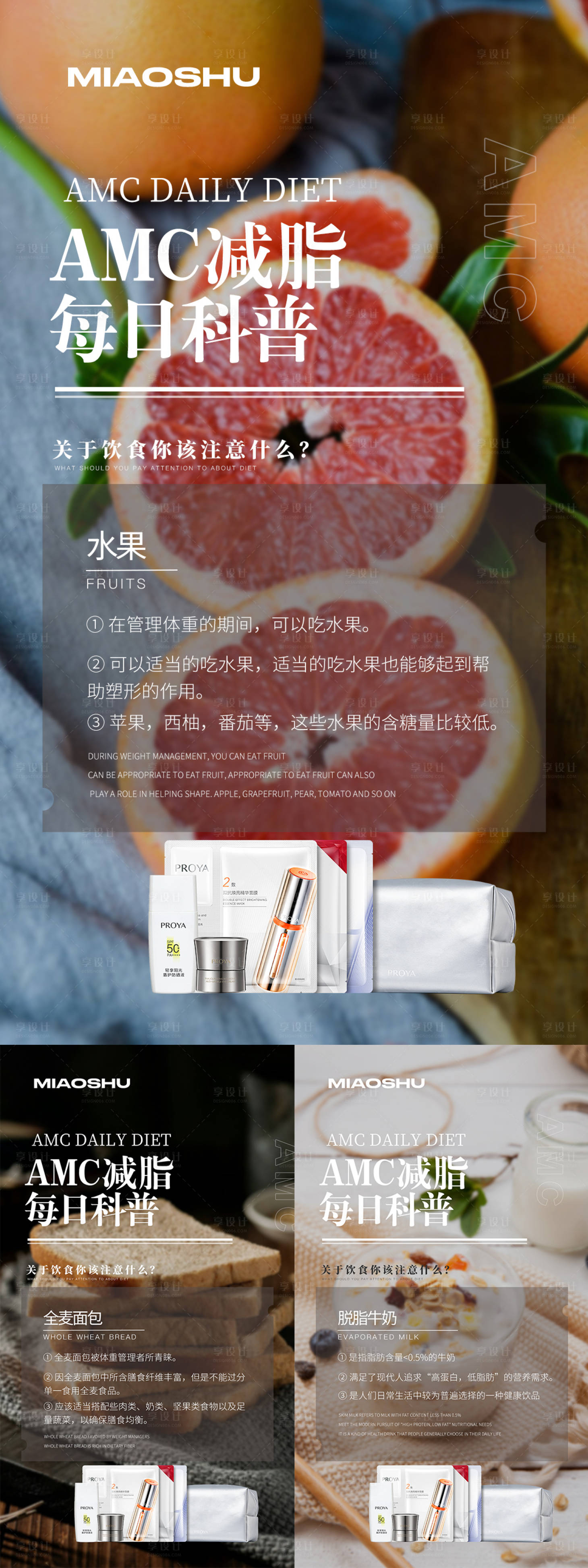 源文件下载【享设计】搜索编号：48170023965645583【减肥科普瘦身造势系列海报】
