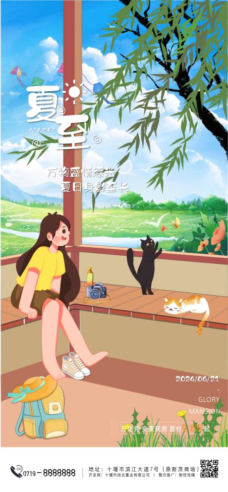 源文件下載【立夏節氣海報】編號：66200023678319853