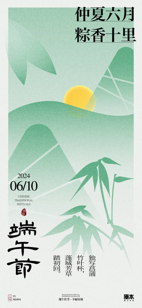 源文件下载【享设计】搜索编号：68030024085559581【端午节节日清新海报】