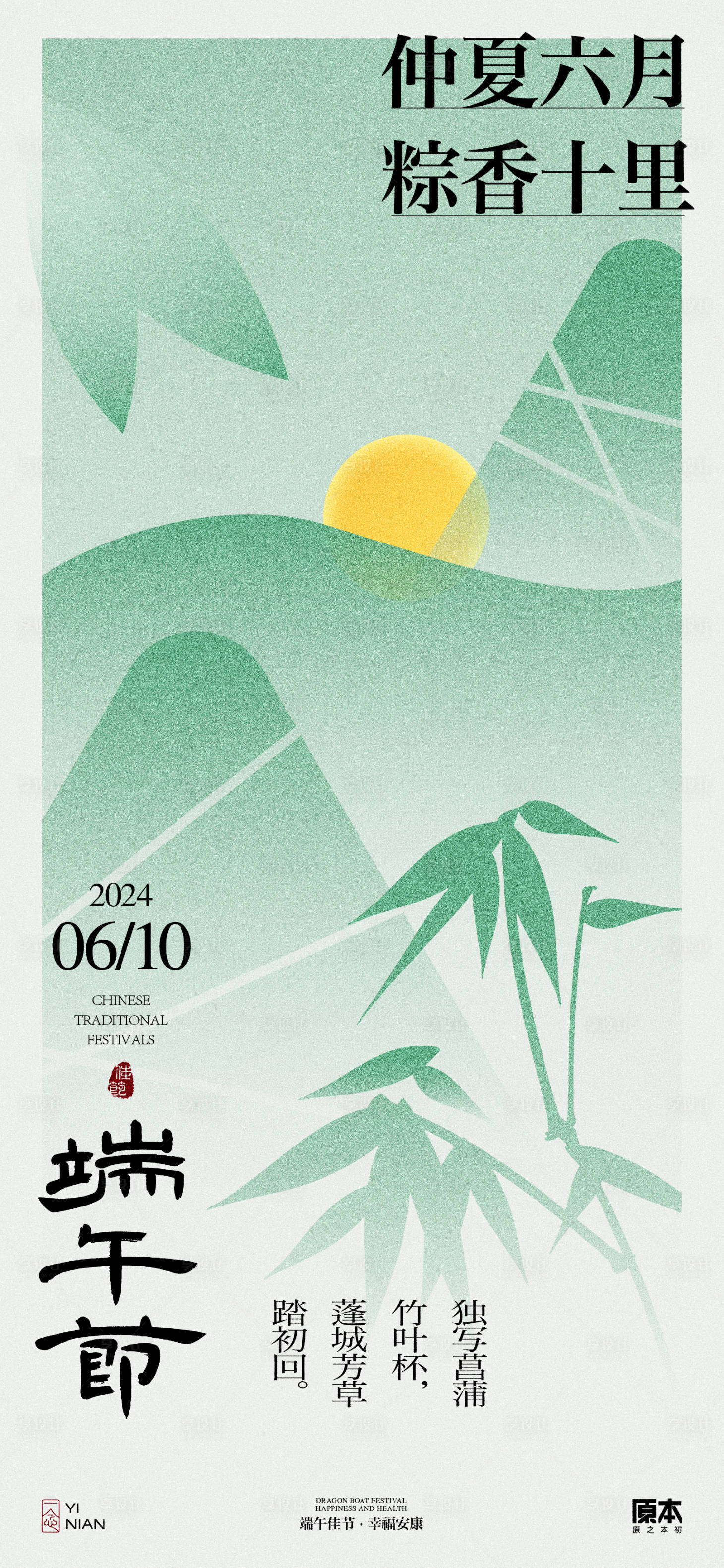 源文件下载【享设计】搜索编号：68030024085559581【端午节节日清新海报】
