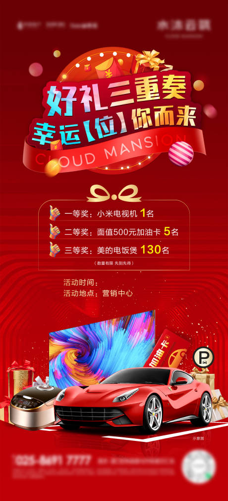 源文件下载【享设计】搜索编号：58200024187402830【地产礼品活动宣传海报】