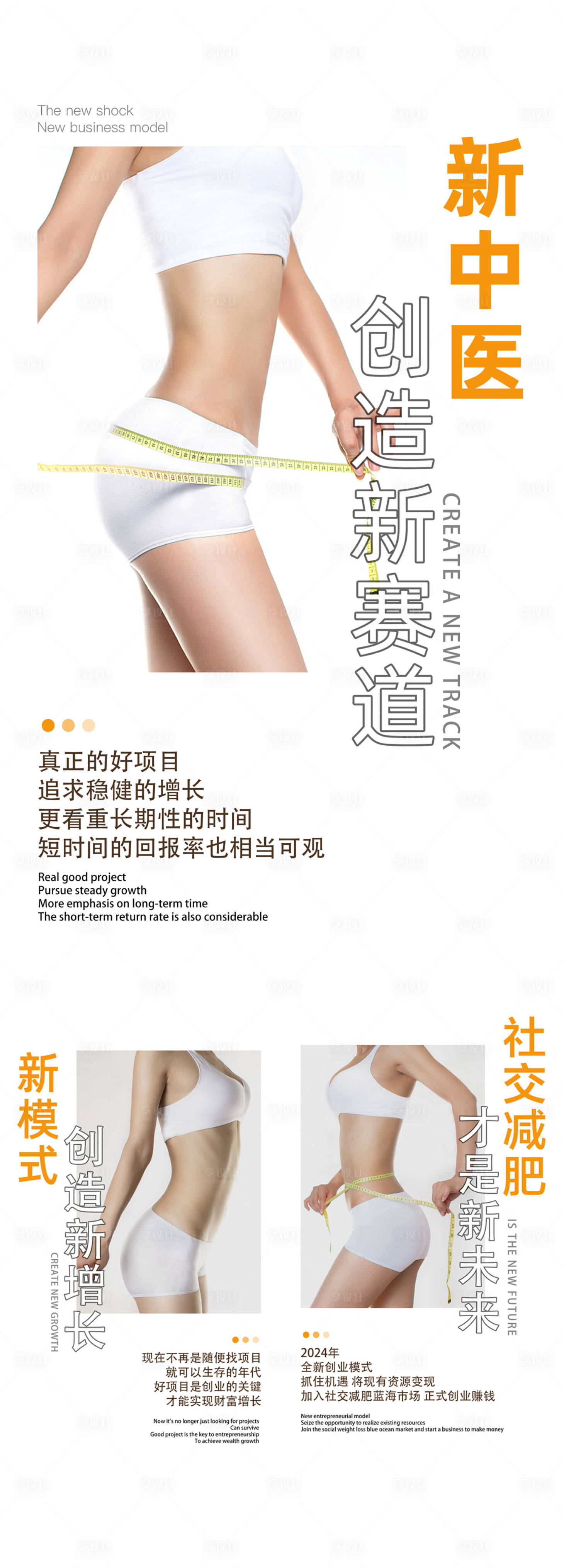 源文件下载【享设计】搜索编号：14950024196457256【瘦身减肥宣传海报】