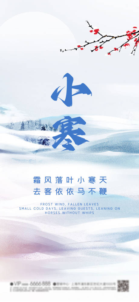源文件下载【小寒节气海报】编号：45560024084558041