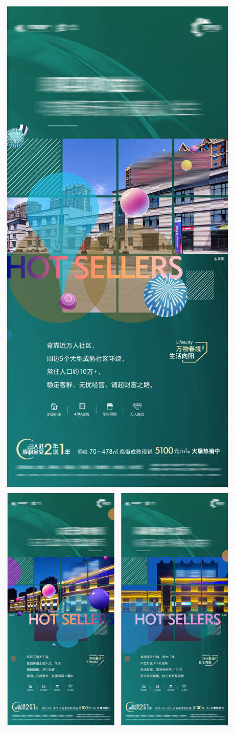 源文件下載【地產商業價值點海報】編號：66360024090351682
