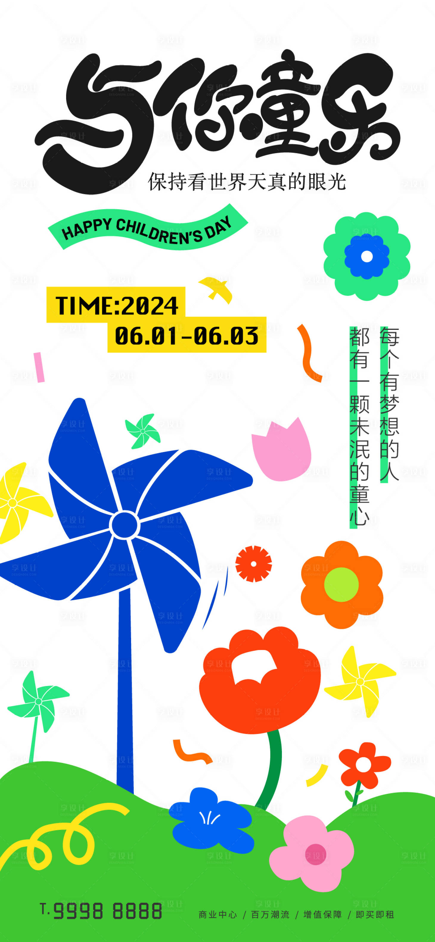 源文件下載【享設(shè)計(jì)】搜索編號(hào)：76540024060819490【地產(chǎn)六一兒童節(jié)節(jié)日海報(bào)】