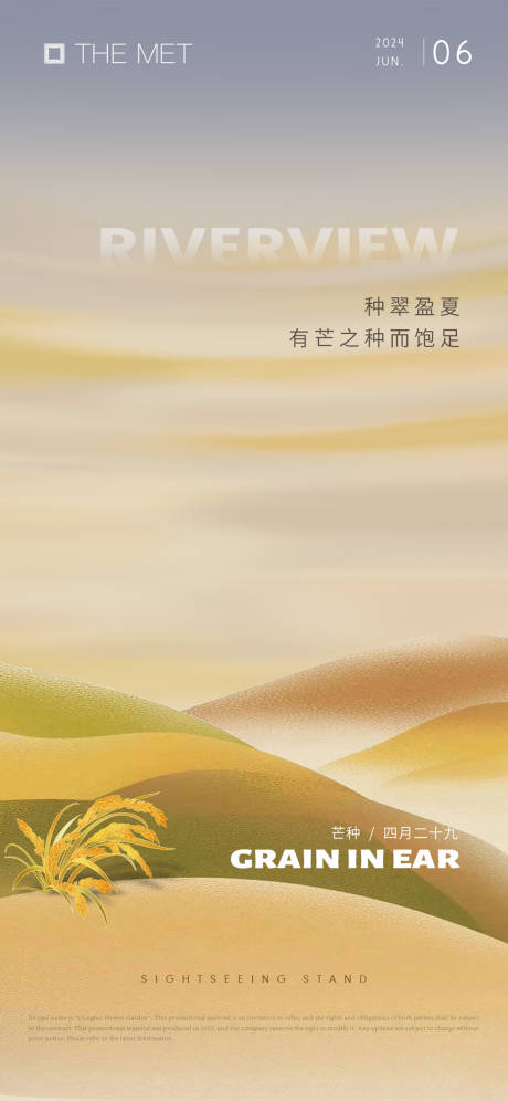 源文件下载【享设计】搜索编号：48640024192948391【芒种  】
