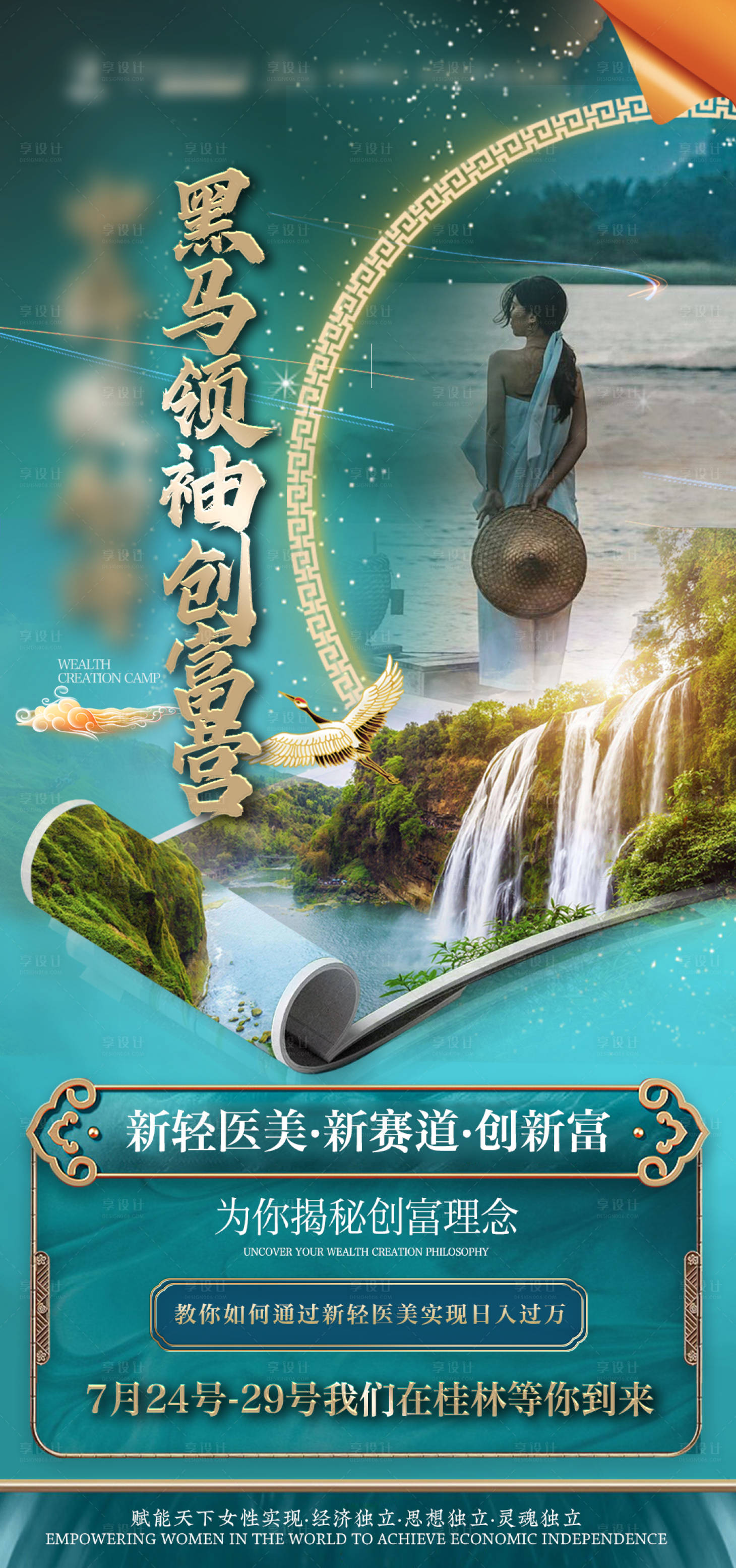 源文件下載【商學院賦能招商邀請函海報】編號：13990024132483909