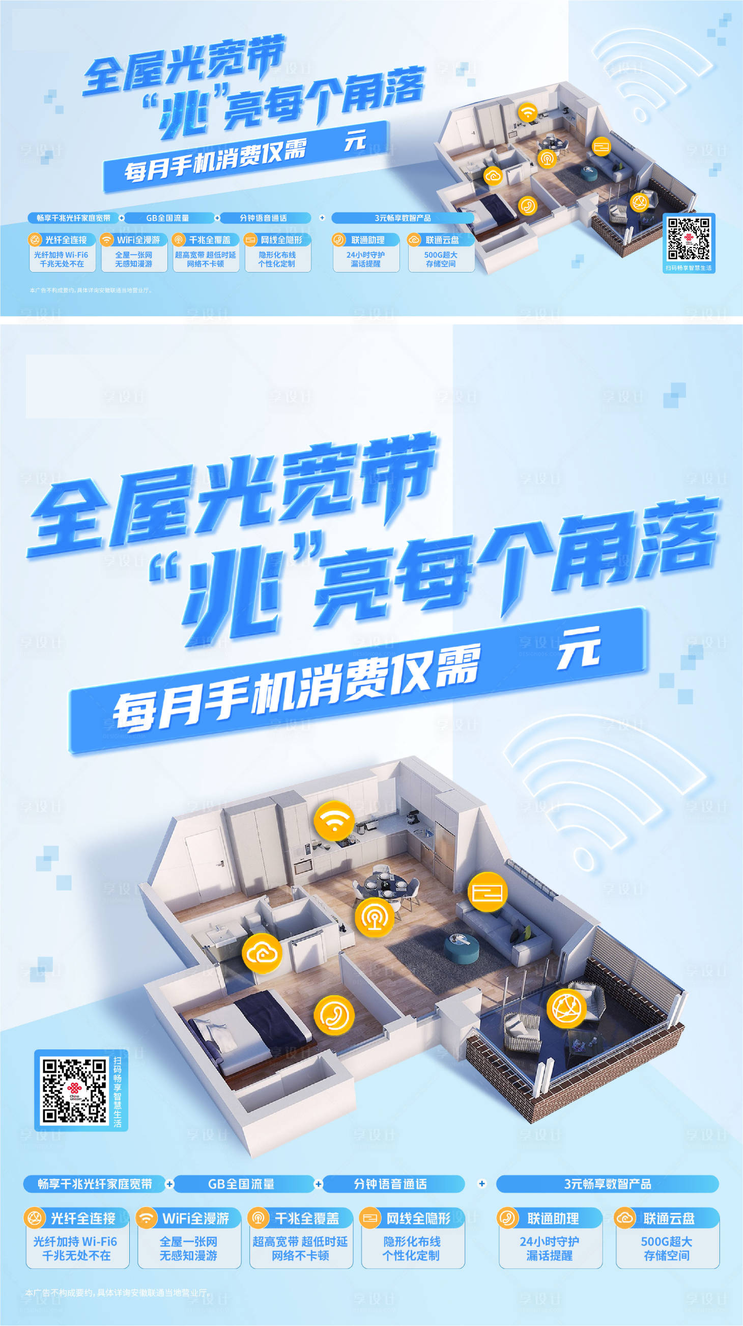 源文件下載【享設計】搜索編號：91890023953811655【全屋光寬帶海報】