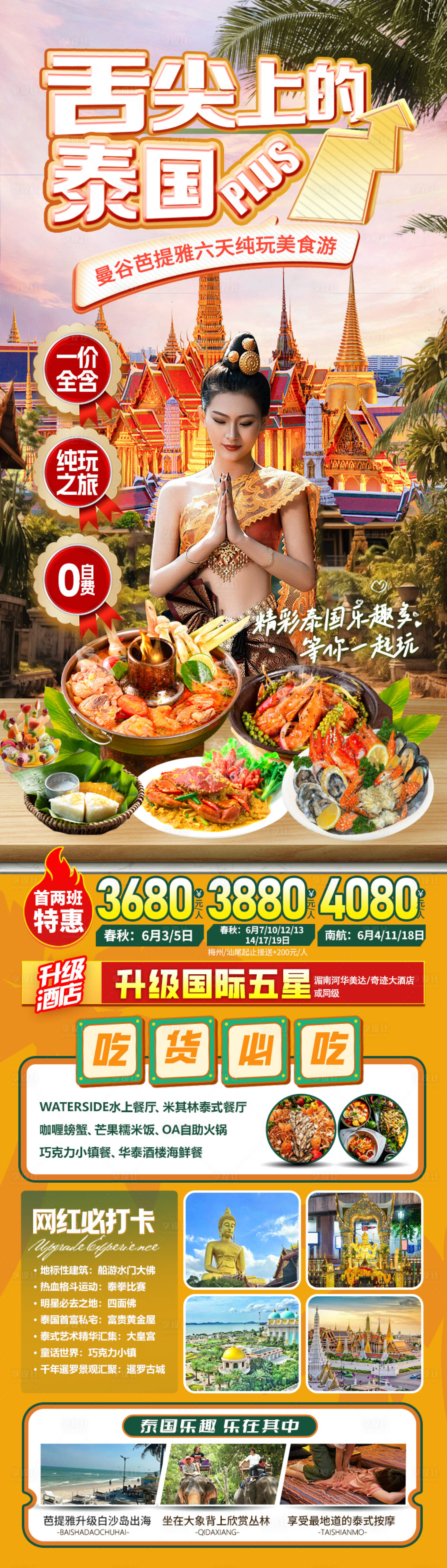 源文件下載【享設計】搜索編號：15080023840644827【泰國旅游海報】
