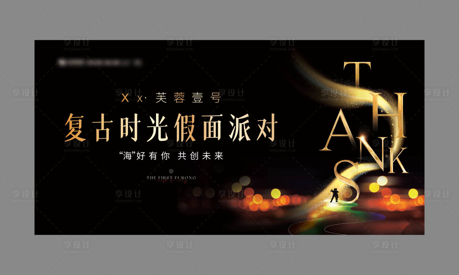 源文件下載【享設計】搜索編號：84800024246938289【黑金舞會活動展板】