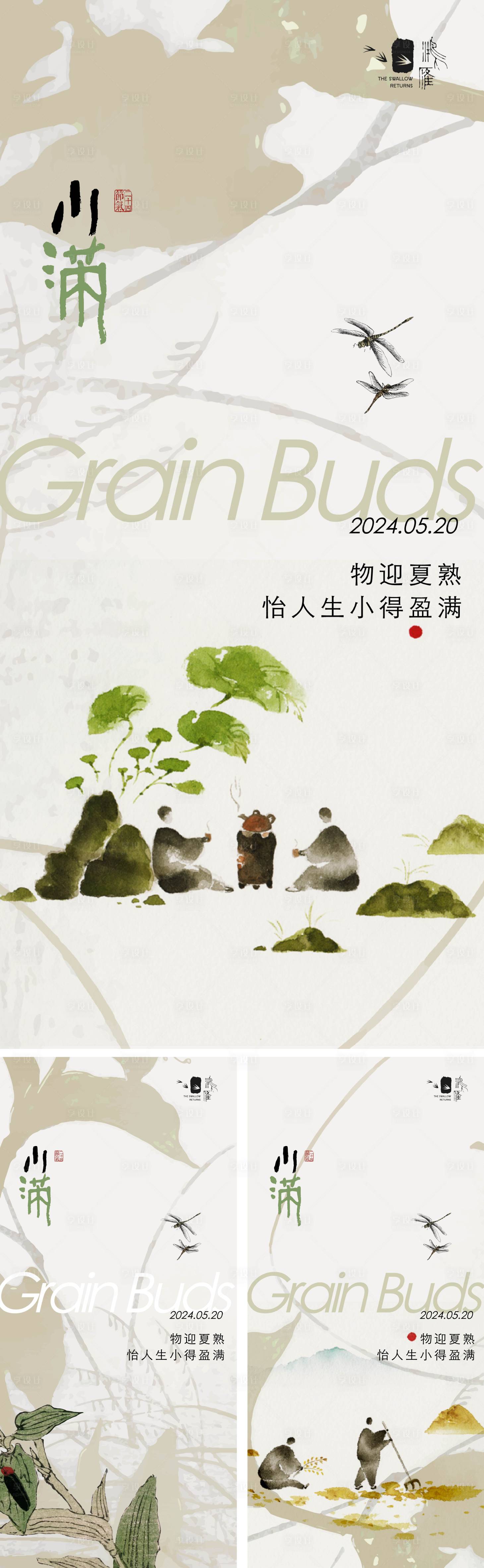 源文件下载【享设计】搜索编号：36650023862793236【小满海报】