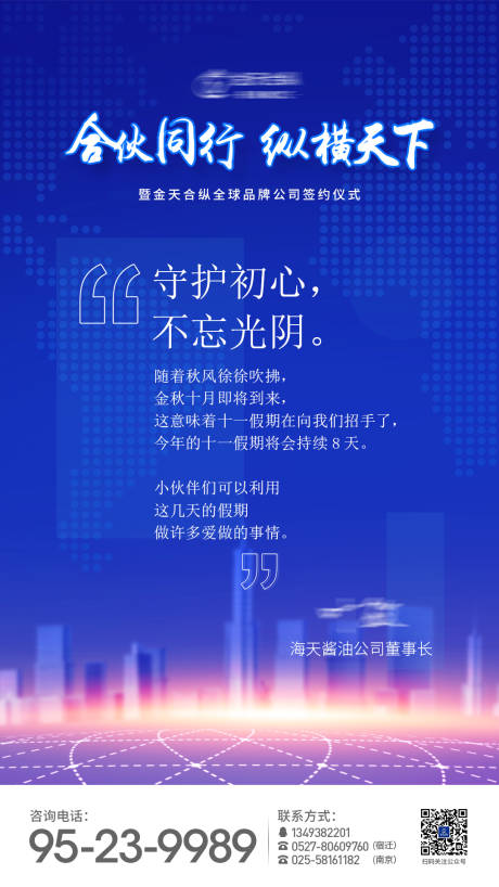 企业金句海报