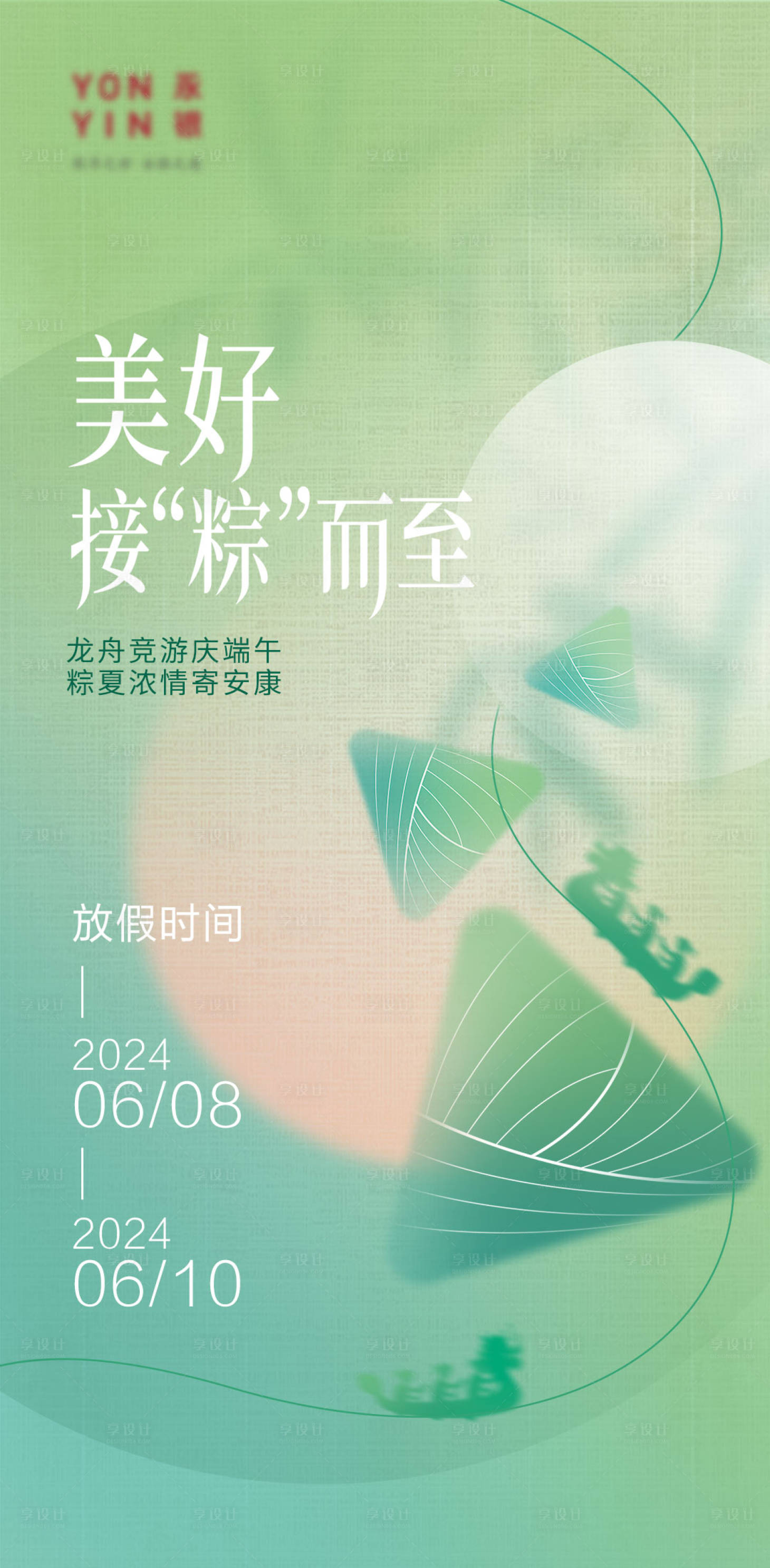 源文件下載【享設計】搜索編號：37840023846447696【端午節海報放假通知】