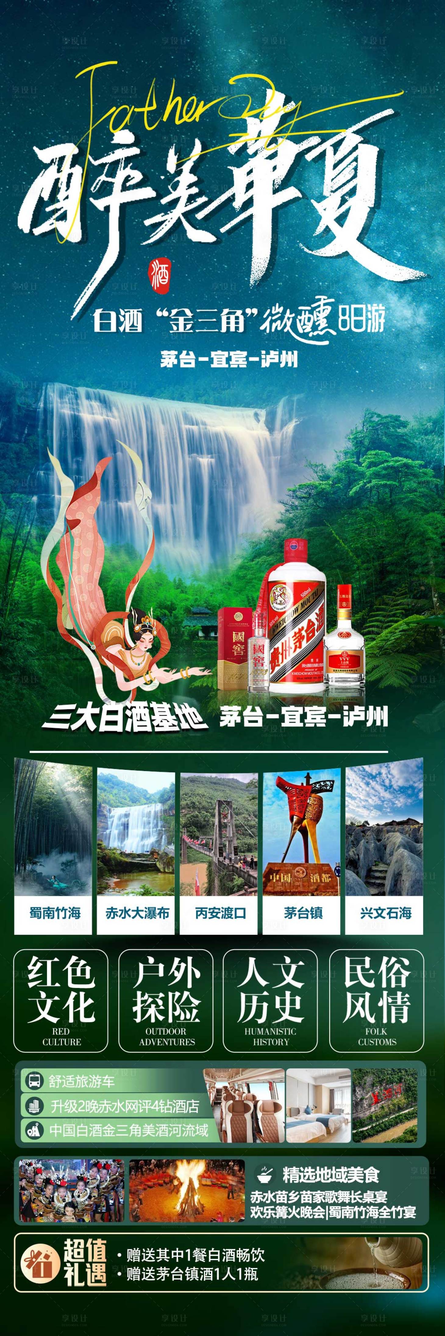 源文件下載【享設(shè)計(jì)】搜索編號(hào)：33160024070499239【貴州旅游長(zhǎng)圖海報(bào)】
