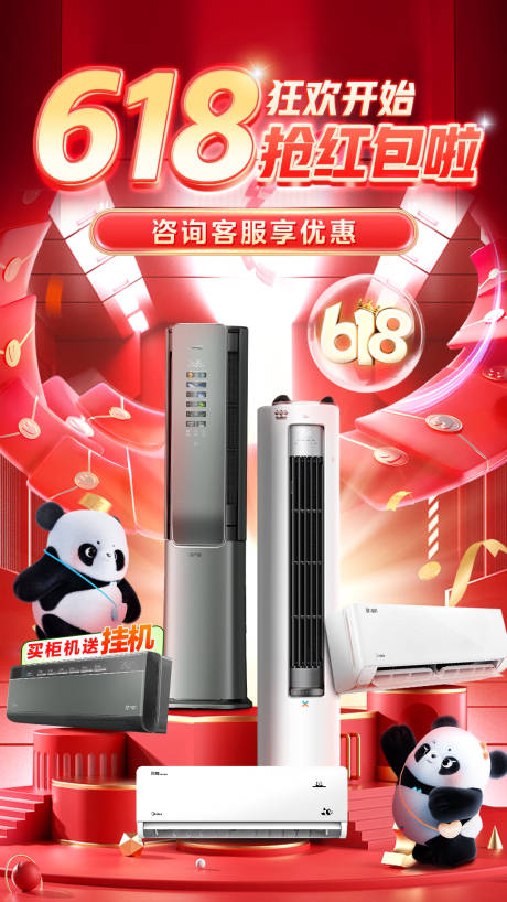 源文件下载【电商618大促狂欢购海报】编号：70940024101546741