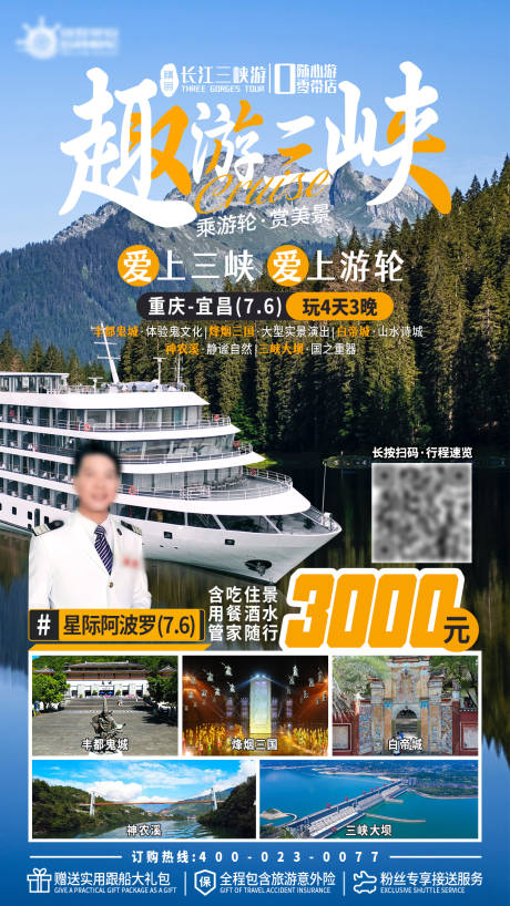 源文件下载【长江三峡游轮旅游海报】编号：79950024103893115