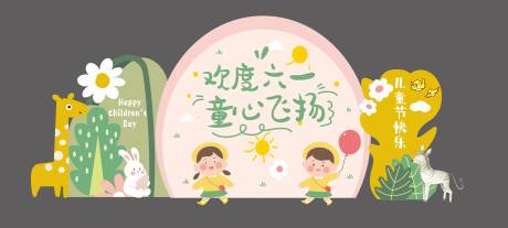 源文件下载【六一儿童节美陈】编号：21260024241456633
