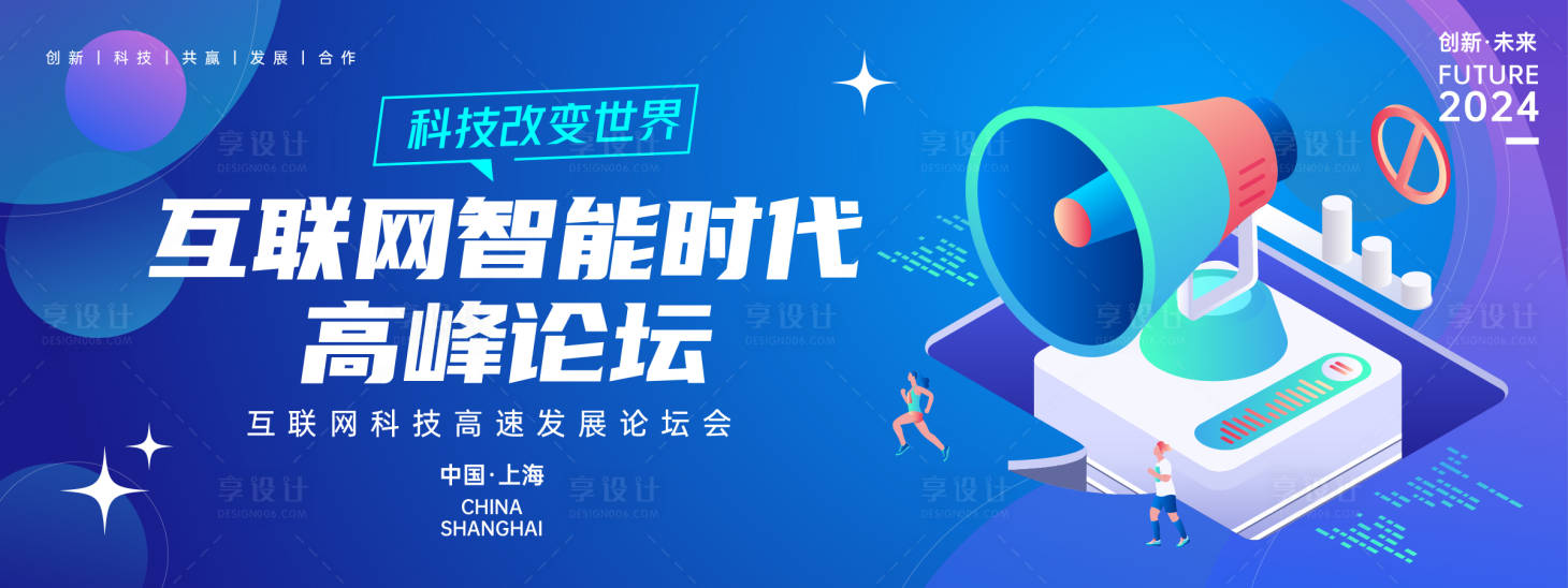 源文件下载【享设计】搜索编号：11260023948781926【互联网智能时代高峰论坛背景板】