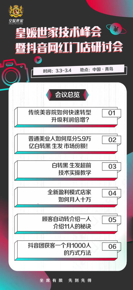 抖音门店研讨会海报