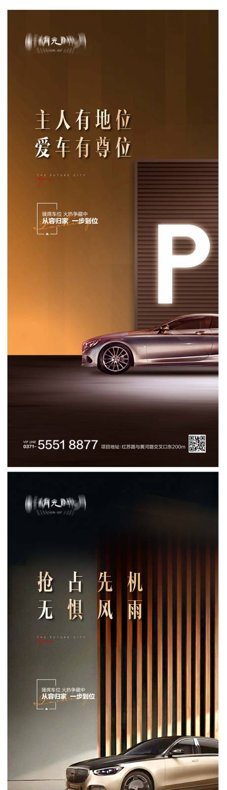 源文件下载【享设计】搜索编号：40030023909494099【车位海报】