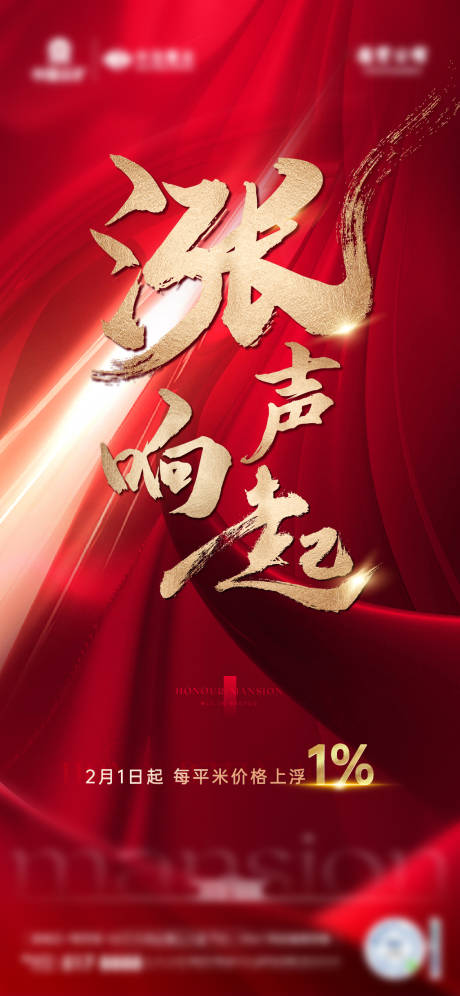 源文件下载【享设计】搜索编号：38890024017814438【涨价海报】