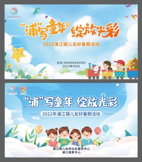 源文件下载【儿童卡通背景板】编号：98400023855796072
