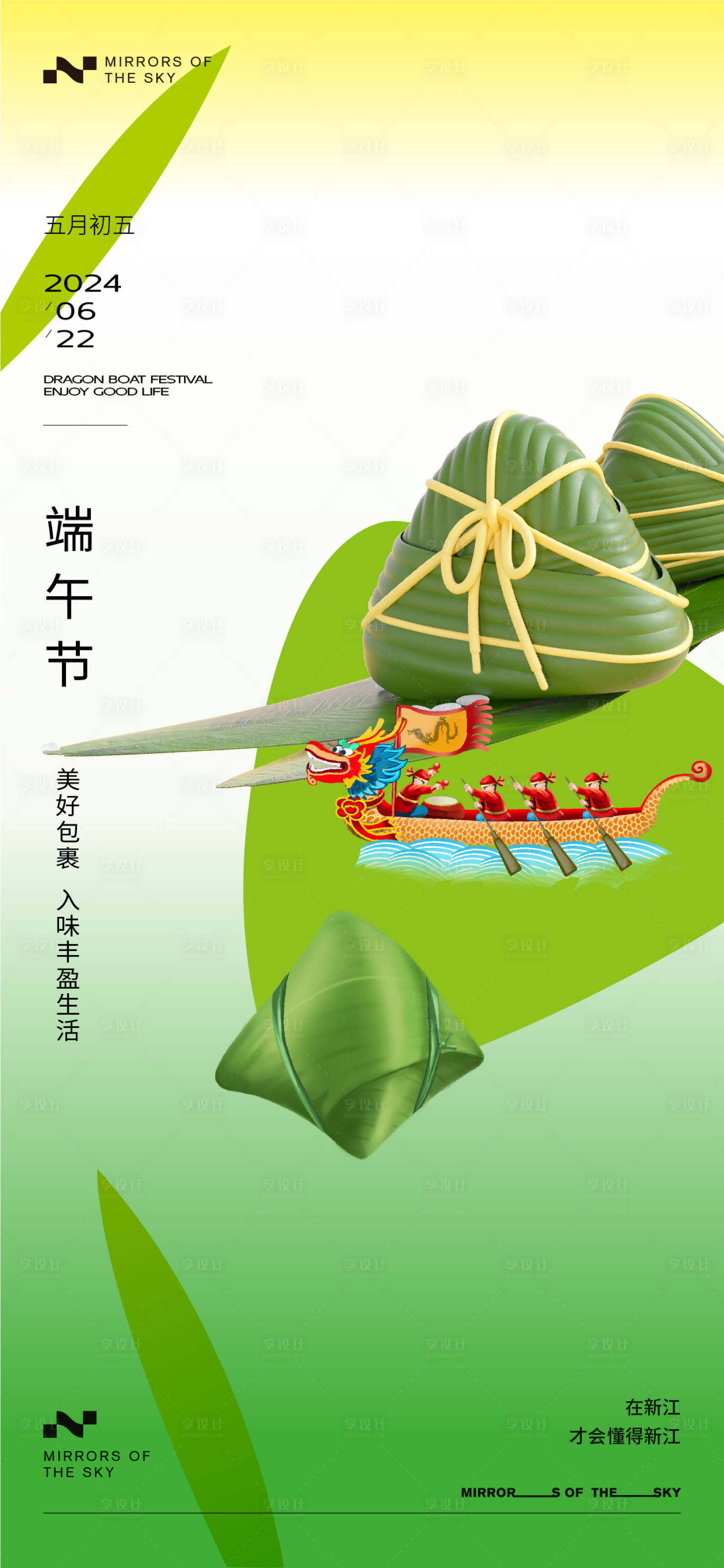 源文件下载【端午】编号：61890023924202404