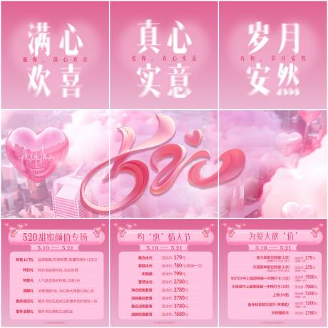 源文件下载【520情人节医美活动三宫格】编号：67970023964152873