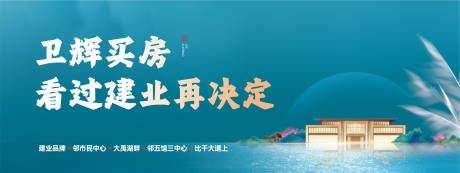 源文件下载【享设计】搜索编号：93530024129034560【地产围挡画面】