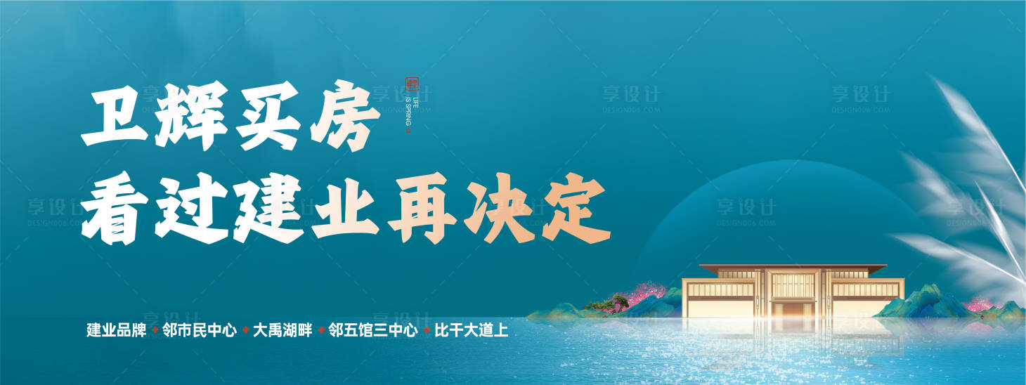 源文件下载【享设计】搜索编号：93530024129034560【地产围挡画面】