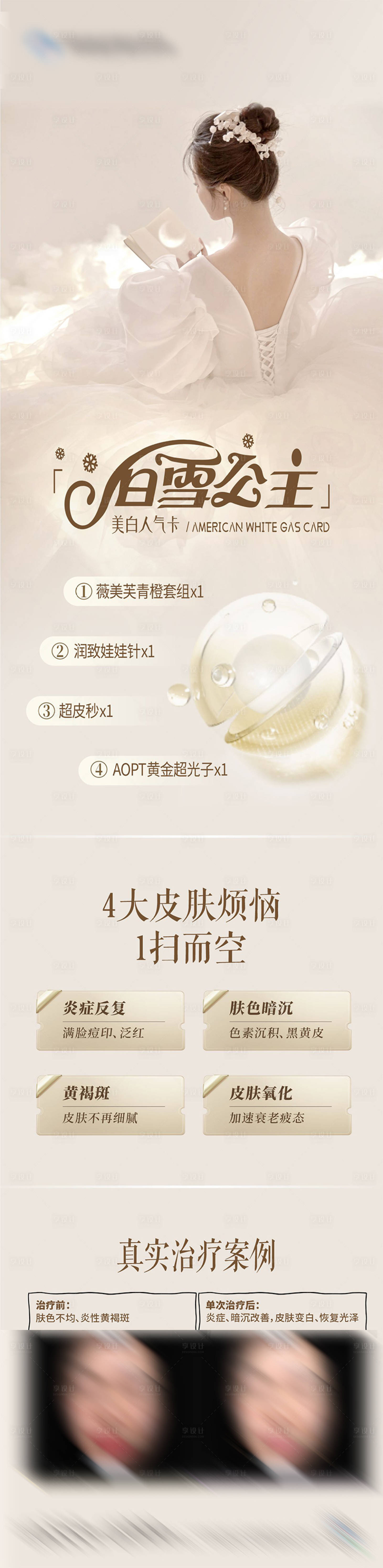 源文件下載【享設(shè)計】搜索編號：20210023729986197【白雪公主卡項案例長圖海報】
