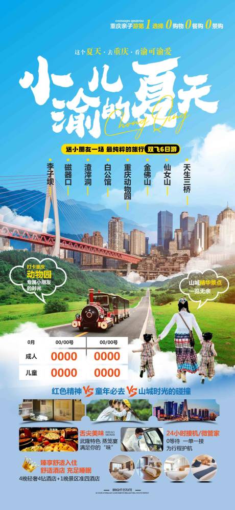 编号：86450024073587837【享设计】源文件下载-重庆旅游海报   