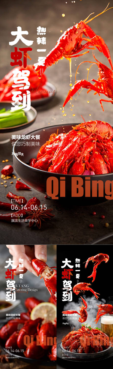 源文件下载【享设计】搜索编号：21310023807431495【小龙虾啤酒烧烤活动系列海报】
