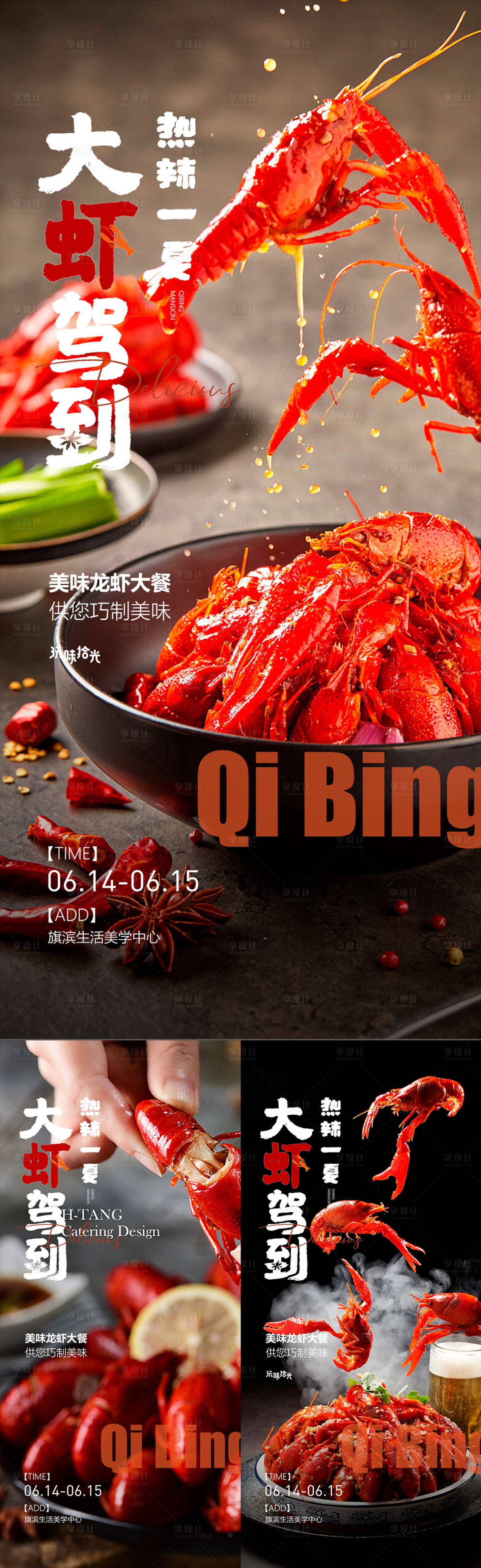 源文件下載【享設計】搜索編號：21310023807431495【小龍蝦啤酒燒烤活動系列海報】